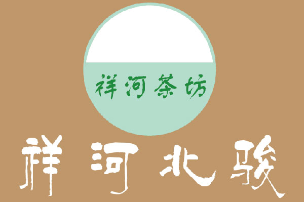 红茶十大正规买球的网站北骏